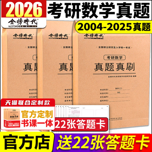 2026考研数学真题科目任选