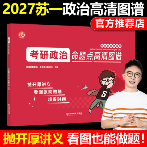 苏一2027提分手册+思维导图
