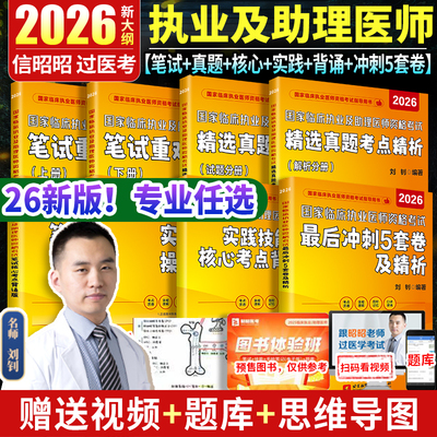 昭昭临床执业医师2026年考试
