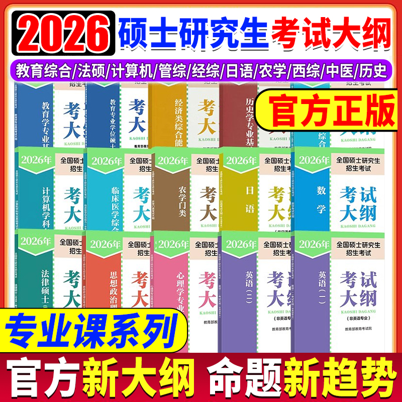 2026全国硕士研究生考试考研大纲