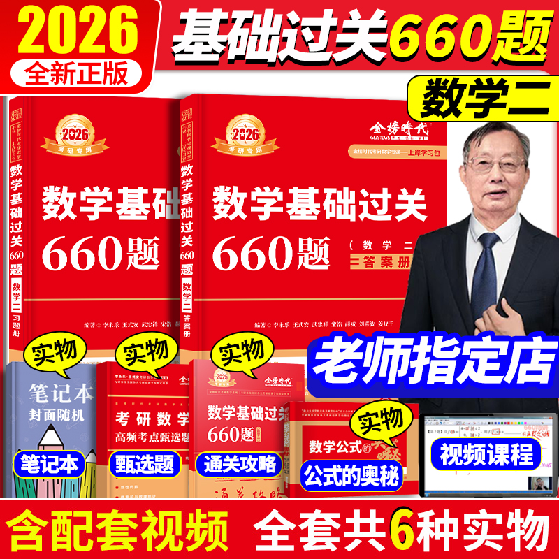 现货速发金榜2026考研数学二
