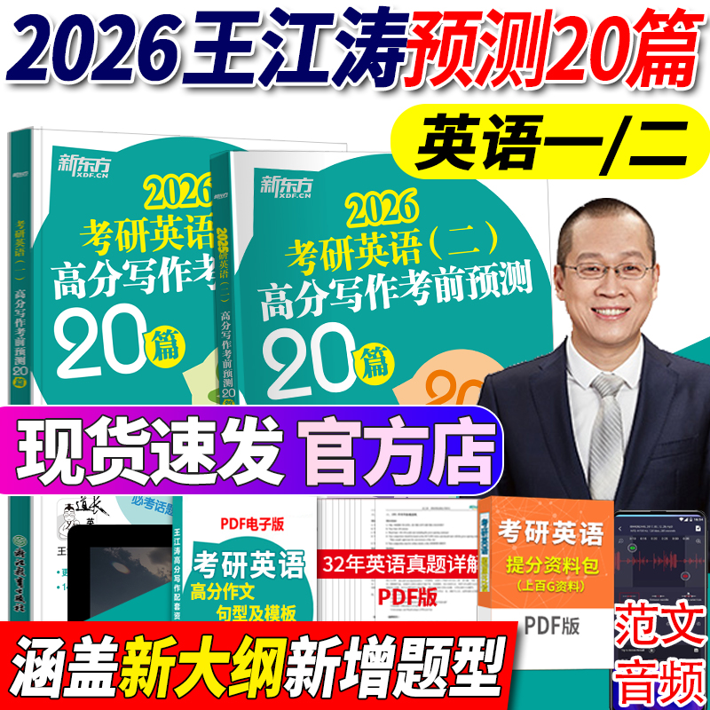 王江涛高分写作考前预测20篇