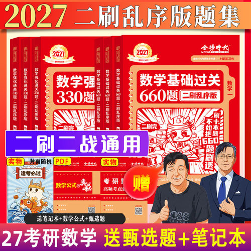 李永乐武忠祥考研数学二刷乱序版