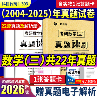 【周洋鑫推荐共22年真题】2026考研数学真题 数学三 数学一 数学二试卷 数三历年真题数一刷题数三模拟卷考研英语考研政治真题2026