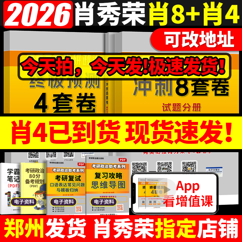 2026肖秀荣4套卷！现货速发！