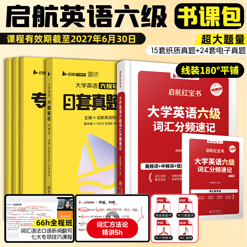 大学英语四级六级轻过书课包图片