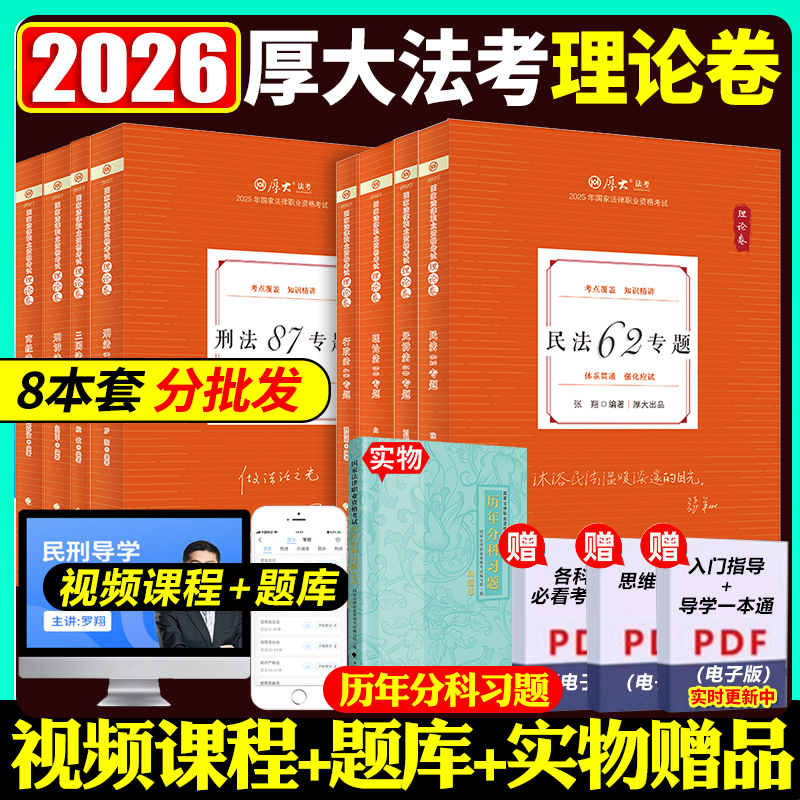 厚大法考2026司法考试全套教材