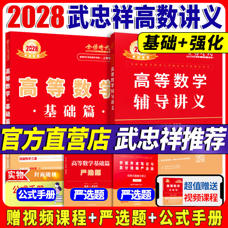 2027武忠祥高等数学辅导讲义图片