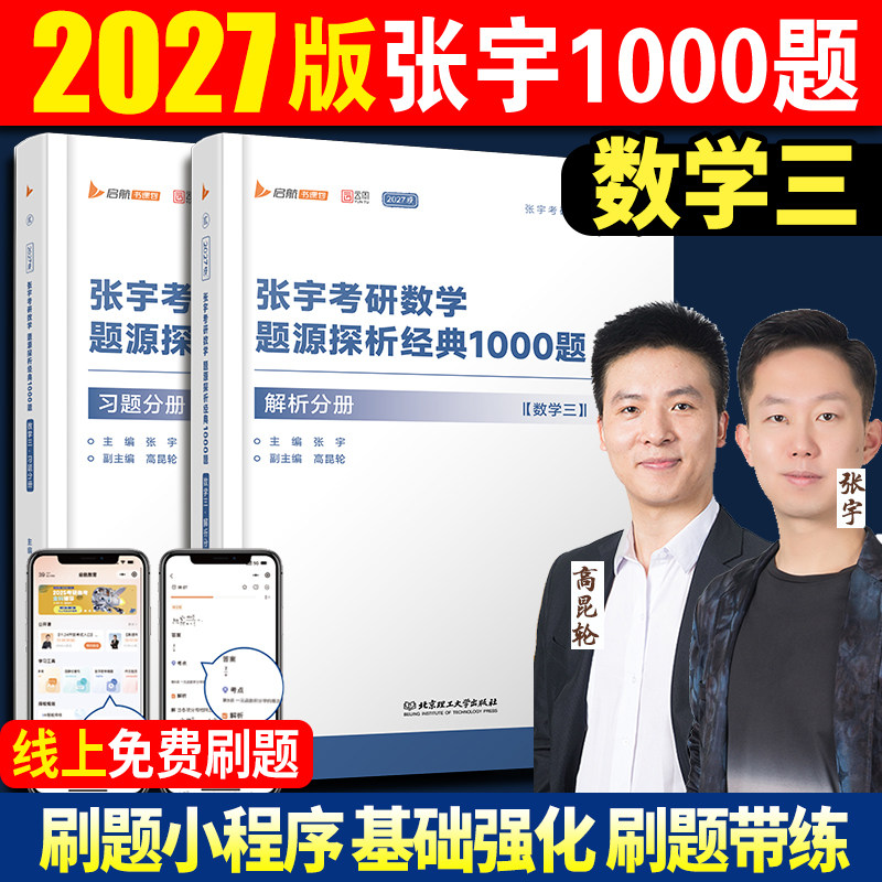 张宇2027考研数学1000题图片