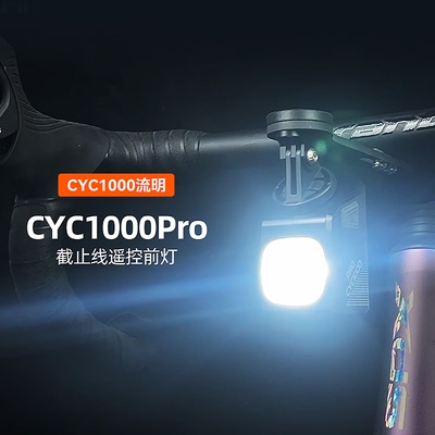 友骑自行车夜骑前灯无线遥控
