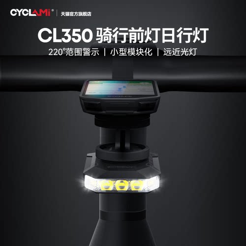 友骑CL350自行车夜骑前灯DRL