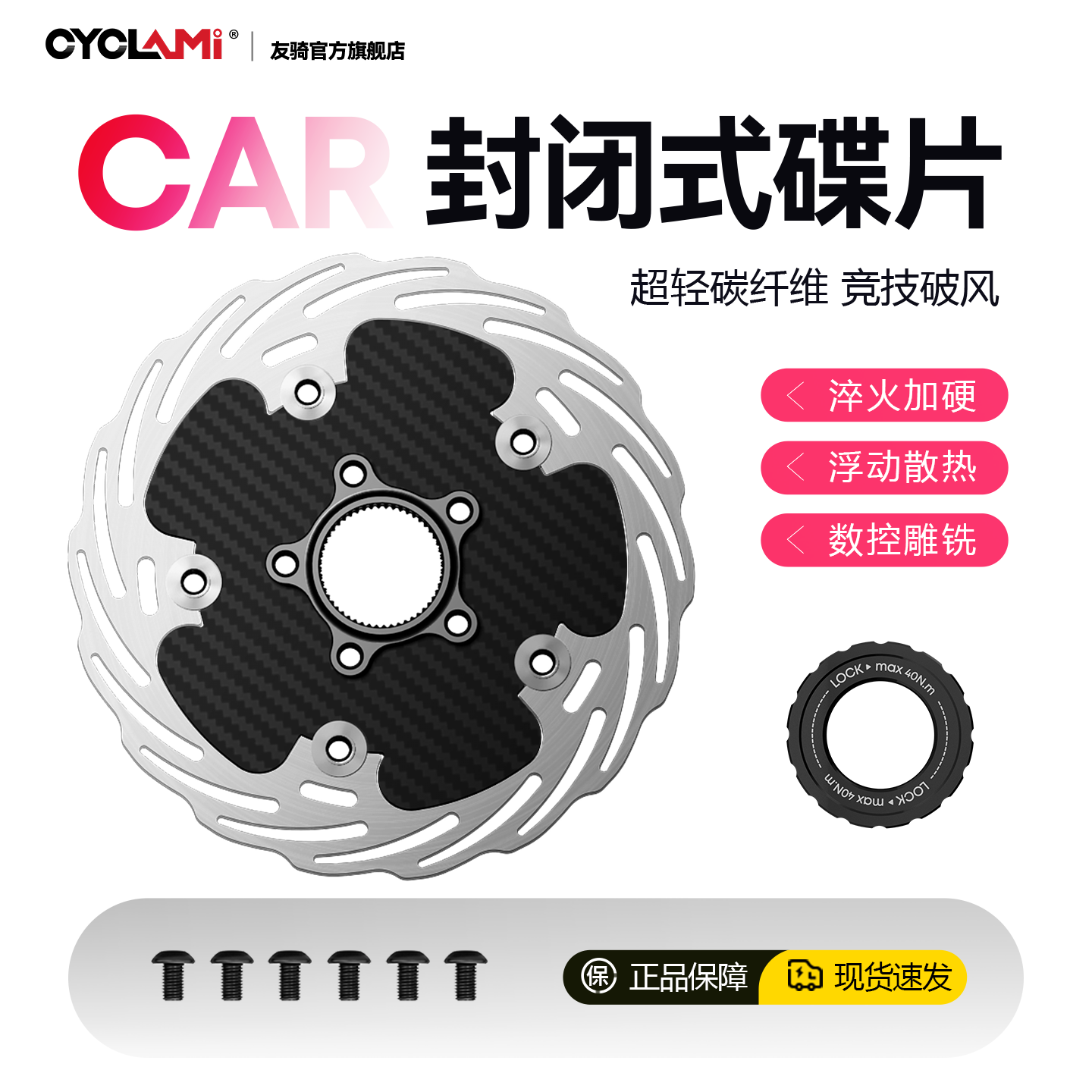 友骑CAR系列全封闭自行车刹车碟片160/180mm中锁六钉碳纤维碟盘