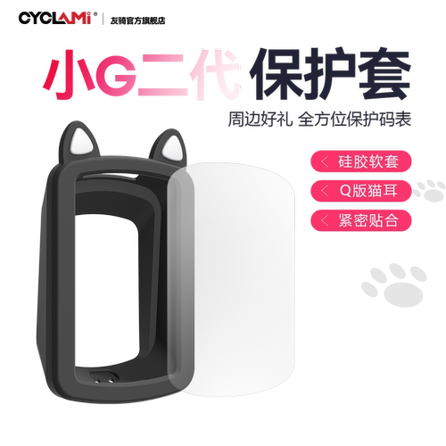 行者小G2代码表硅胶保护套配件