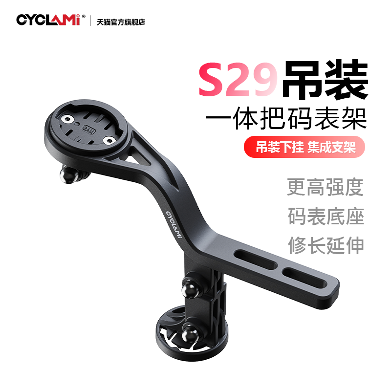 友骑S29自行车码表支架公路车一体把延伸灯架下挂车灯材质轻盈