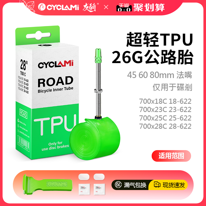 友骑公路自行车TPU超轻内胎700c