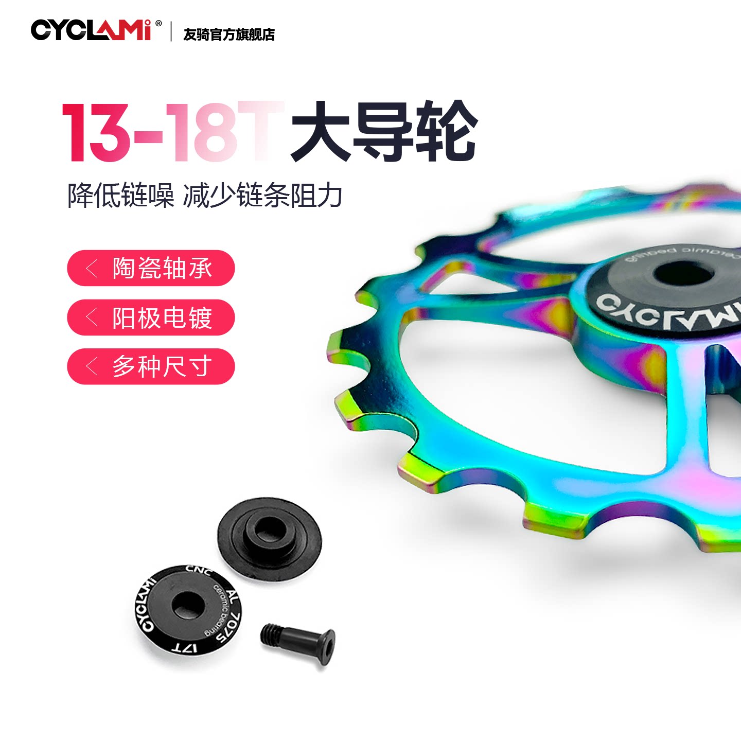 友骑山地公路自行车后拨导轮电镀炫彩陶瓷轴承培林适用禧玛诺后拨