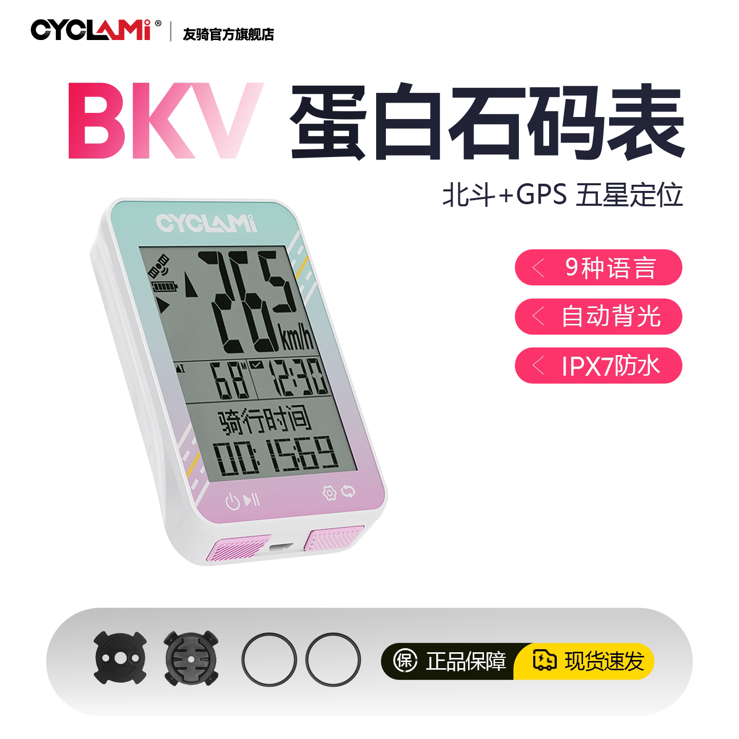 友骑BKV蛋白石 GPS码表无线智能防水公路单车速度里程表骑行装备