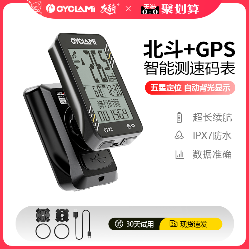 友骑BKV-310码表GPS骑行测速器