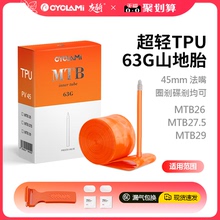友骑山地自行车超轻内胎MTB 26 27.5 29法嘴轮胎 TPU材质单车配件