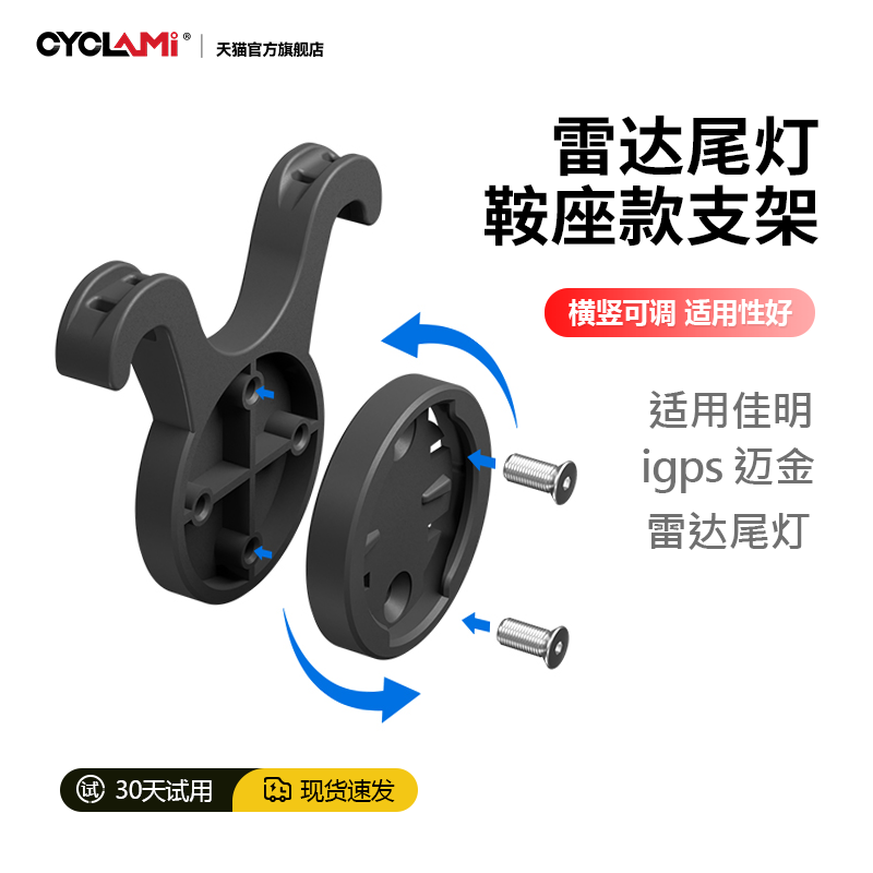 友骑雷达尾灯鞍座支架适用佳明座