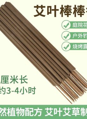 艾草蚊香棒户外野外家用驱蚊庭院子花园钓鱼露营室外阳台灭蚊棒香