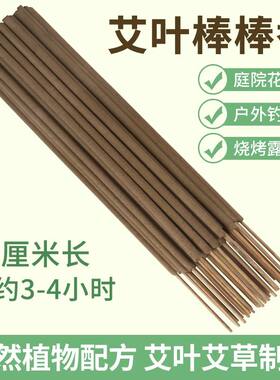 艾草蚊香棒户外野外家用驱蚊庭院子花园钓鱼露营室外阳台灭蚊棒香