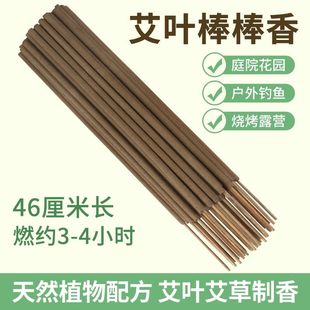艾草蚊香棒户外野外家用驱蚊庭院子花园钓鱼露营室外阳台灭蚊棒香