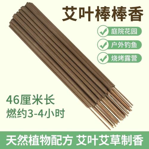 艾草蚊香棒户外野外家用驱蚊庭院子花园钓鱼露营室外阳台灭蚊棒香