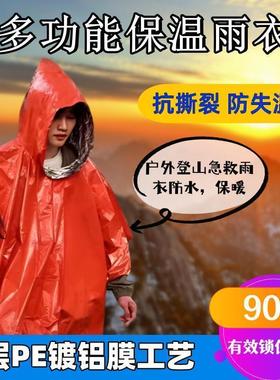 便携急救雨衣户外雨披应急保暖毯保暖睡袋救生毯野营装备保温登山