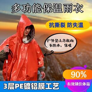便携急救雨衣户外雨披应急保暖毯保暖睡袋救生毯野营装备保温登山