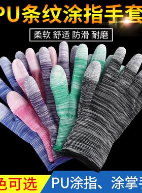 PU涂指涂掌手套劳保耐磨工作防滑尼龙浸涂胶劳动干活薄款胶皮透气