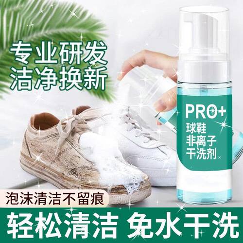小白鞋洗鞋神器擦刷球鞋清洗剂去污渍去黄球鞋非离子干洗剂150ml