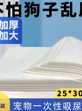 吸尿纸尿片速干吸尿纸吸水纸狗狗宠物尿片尿布神器小狗猫咪一次性