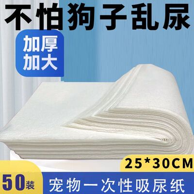 吸尿纸尿片速干吸尿纸吸水纸狗狗宠物尿片尿布神器小狗猫咪一次性