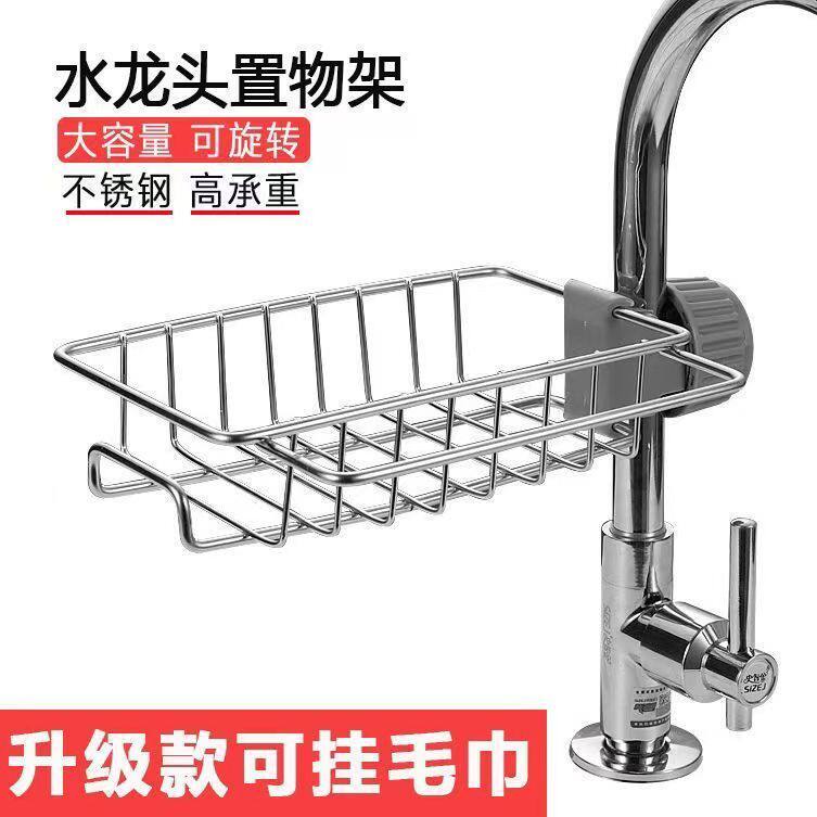 水龙头置物架沥水架厨房龙头挂毛巾架抹布架水槽免打孔收纳不绣钢