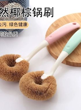 天然植物椰棕锅刷大号长柄家用厨房清洁刷锅刷子神器不沾油不伤锅