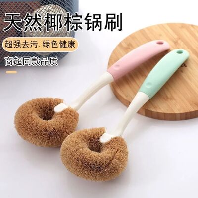 天然植物椰棕锅刷大号长柄家用厨房清洁刷锅刷子神器不沾油不伤锅