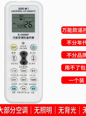 万能空调遥控器通用适用于格力美的海尔海信志高科龙奥克斯小米