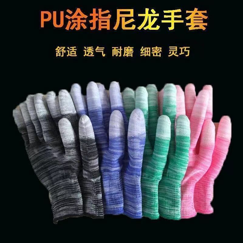 黑色PU涂指涂掌尼龙防静电手套劳保耐磨工作防滑男女薄款劳动干活