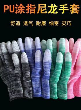 黑色PU涂指涂掌尼龙防静电手套劳保耐磨工作防滑男女薄款劳动干活