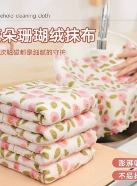加厚珊瑚绒花朵抹布厨房专用吸水吸油洗碗巾易清洗家用清洁百洁布