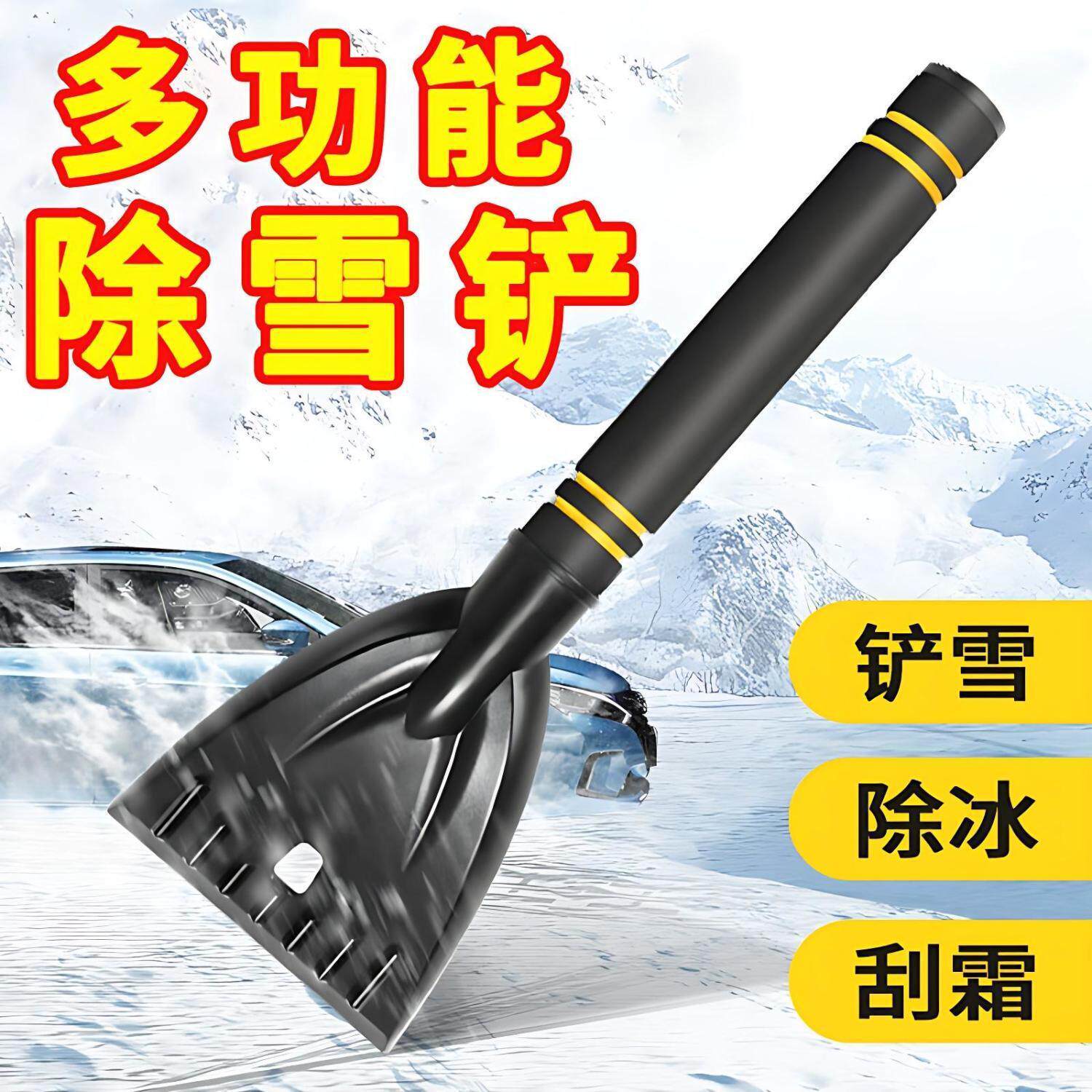 汽车用除霜铲子玻璃除霜神器除冰铲刮雪板扫雪刷冬季雪铲清雪工具,汽车用品/电子/清洗/改装,车用除雪铲/除雪工具,淘宝优惠券,粉丝福利购,淘宝优惠卷