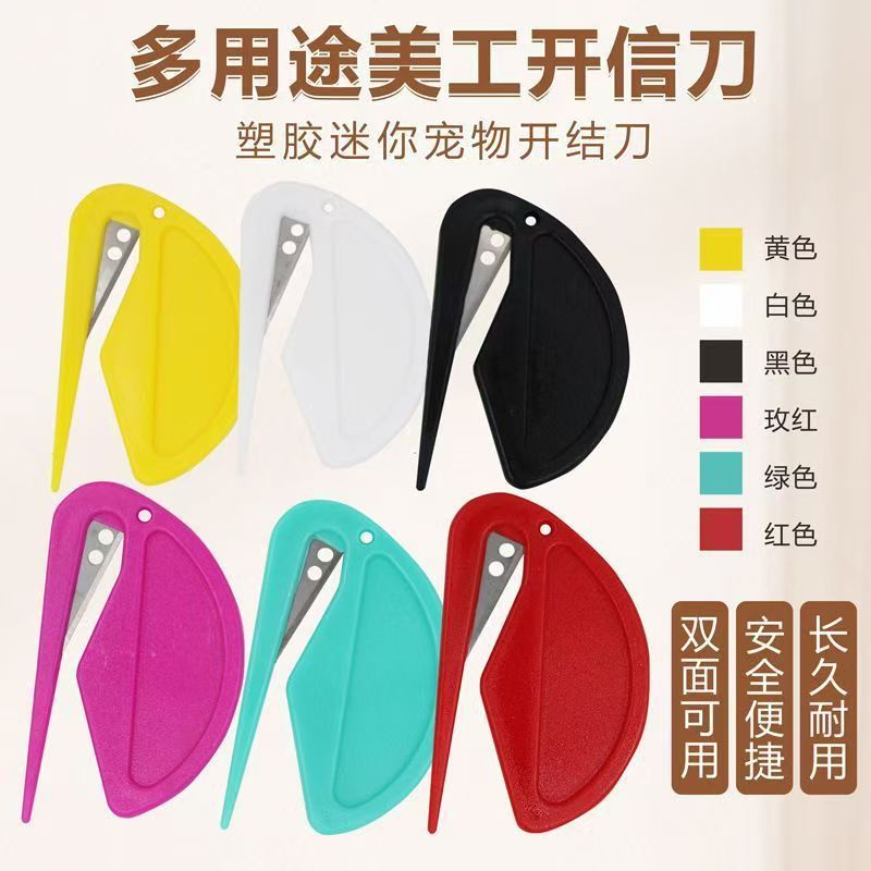 迷你塑料开箱拆信刀锋利安全