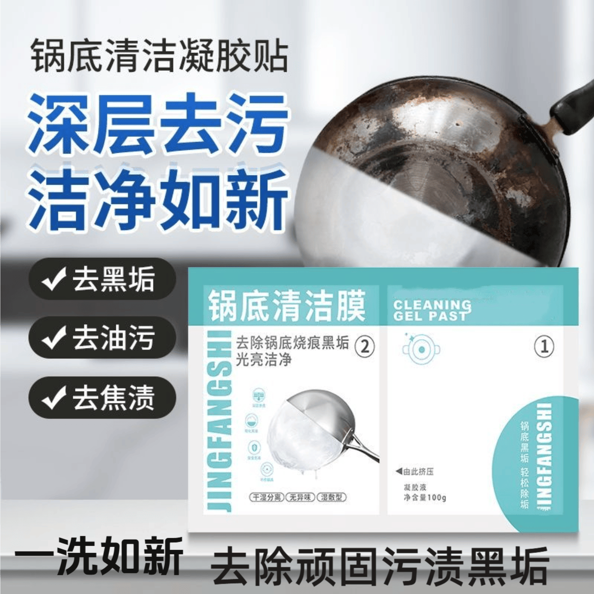 厨房锅底除黑剂家用重油污锅底黑垢去除剂清洁膜贴啫喱刷锅神器污