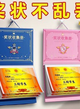 奖状收集册展示a4荣誉证书相册本收纳神器收藏作品的册子文件夹