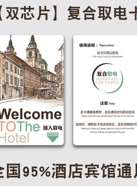 取电卡万能通用型酒店宾馆房卡感应卡片插卡取电门卡高低频复合卡