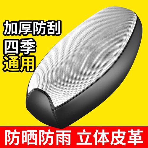 电动车座套防晒防水坐垫套夏季隔热保护踏板车电瓶车座套通用四季