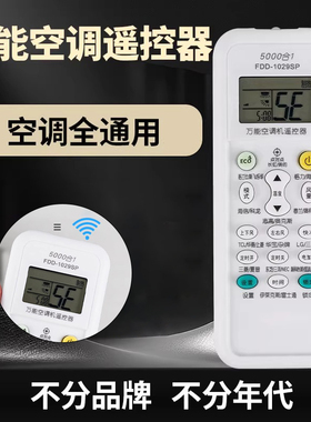 空调遥控器万能通用款全部适用格力美的华凌海尔TCL志高科龙批发