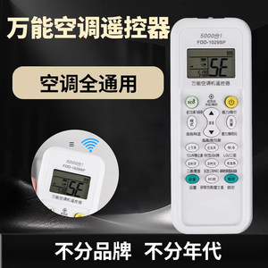 空调遥控器万能通用款全部适用格力美的华凌海尔TCL志高科龙批发