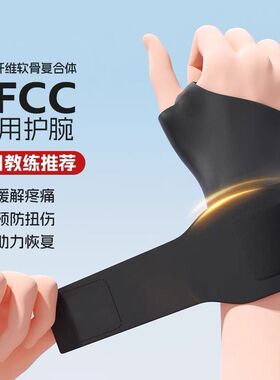 护腕手腕带扭伤超薄腱鞘套女款健身运动男固定羽毛球劳损关节专用